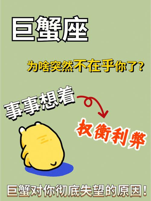为什么不能宠巨蟹女