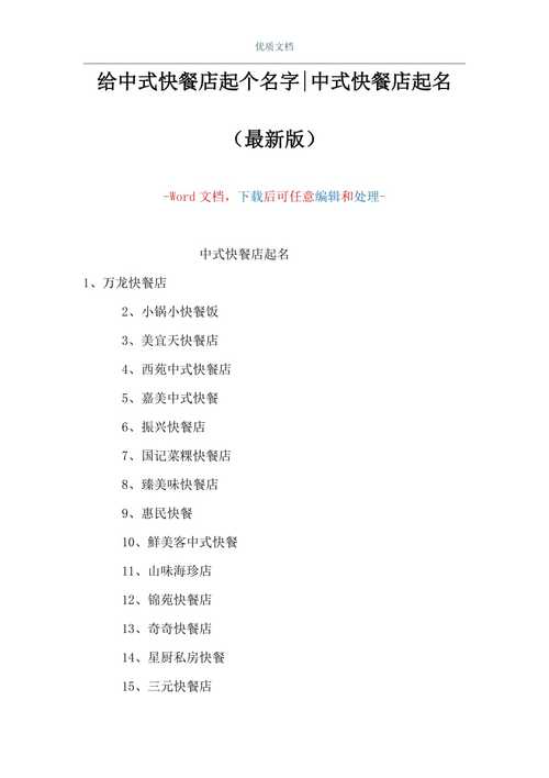 餐饮管理店起名大全