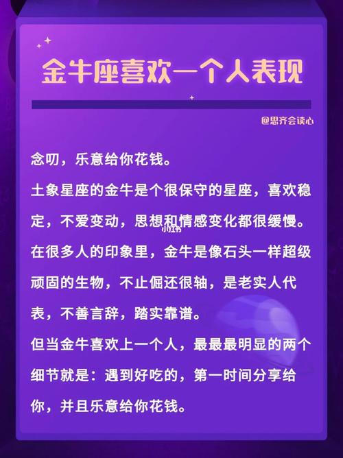 处女座爱金牛座的表现