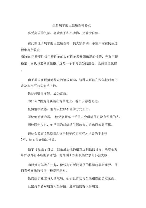属羊巨蟹座男生性格特点