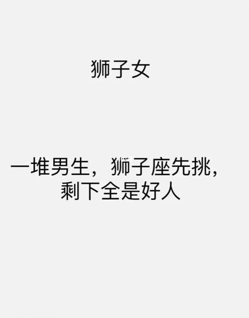 狮子女为什么喜欢跟渣男在一起