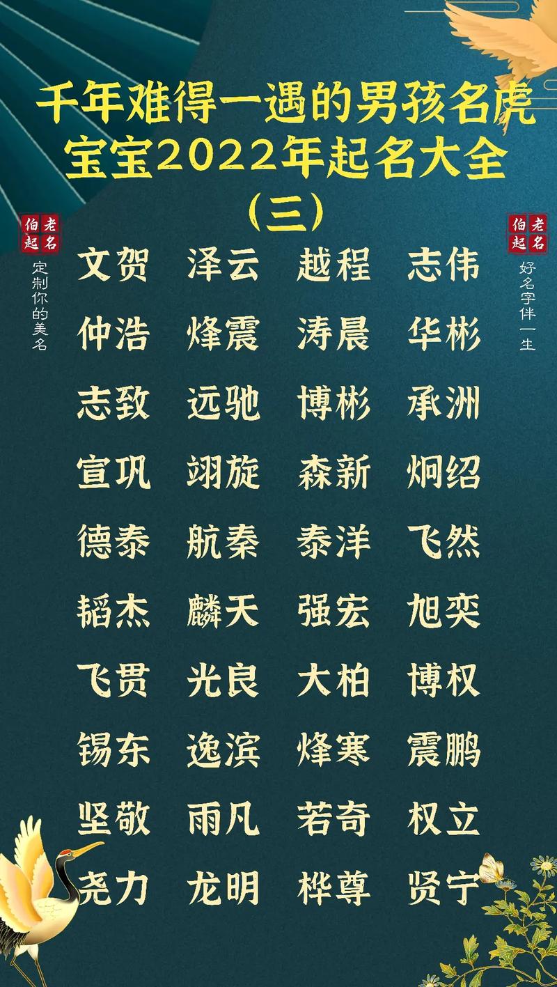 男孩子起名大全