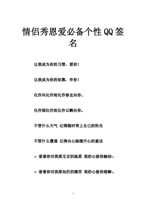 情侣qq签名精选 每一句都是爱你的味道