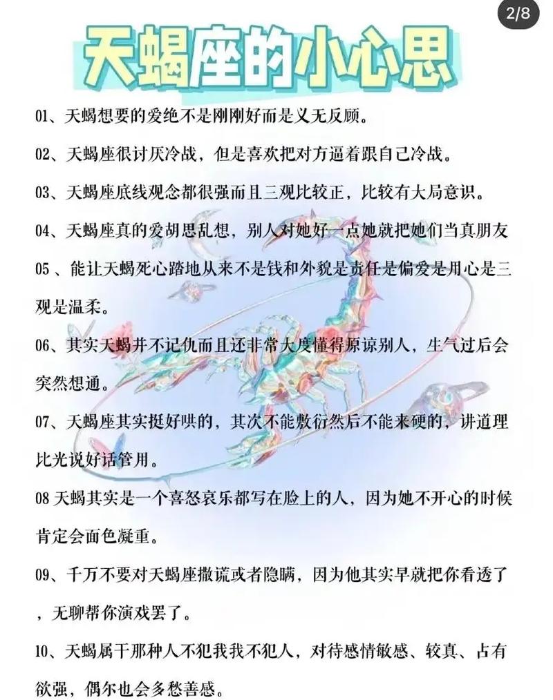 天蝎座被看透心思后会怎么样吗