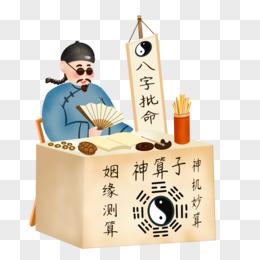 我要算命