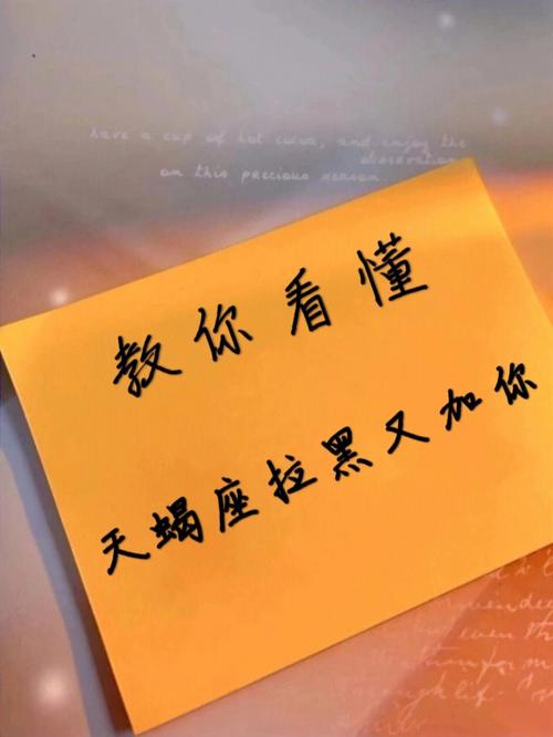 如果天蝎座拉黑你