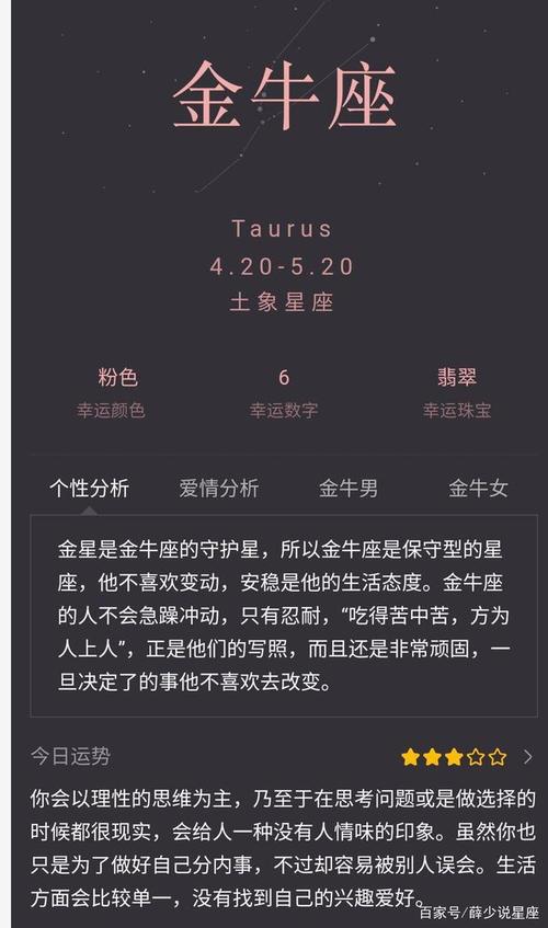 金牛座女生的初恋维持时间