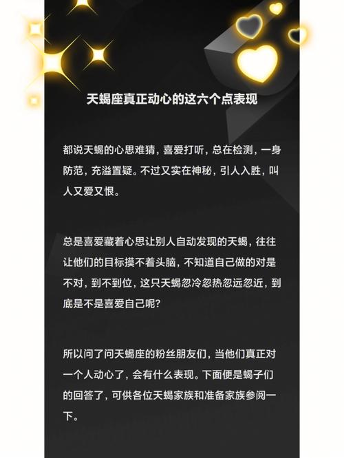 天蝎座耍心机的表现