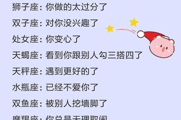 背叛十二星座男的后果