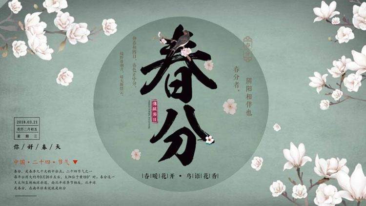 春分节气简介,2020年春分出生的宝宝起名带什么字好?