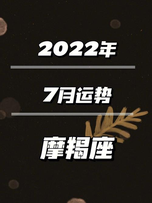 2023年摩羯座桃花运爆棚小tips