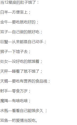 看起来瘦 两个小时就饿的四大星座