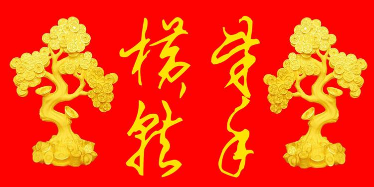 中年有横财的姓名格式