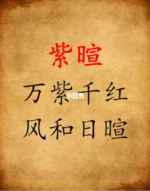 紫字适合取名吗