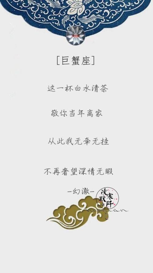 专属巨蟹座的一句话