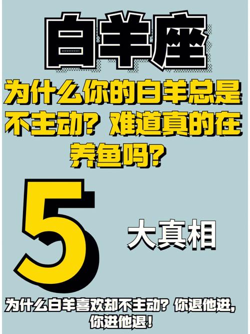 白羊男会喜欢你却不主动告白吗