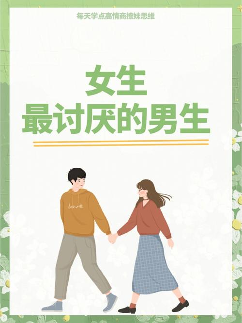 属牛女生最讨厌什么类型的男生