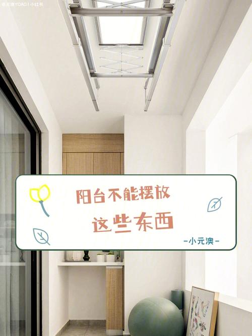 阳台上这些东西一定不能放