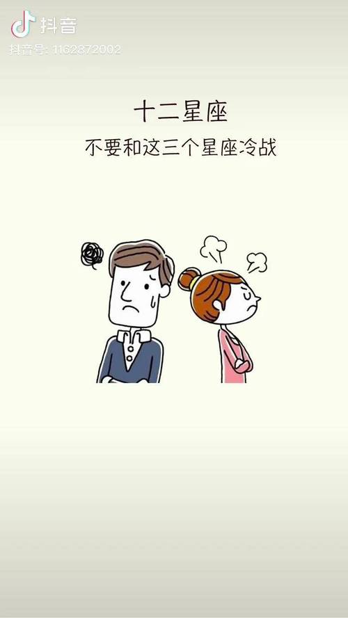 别和这三个星座冷战,后果难以承受