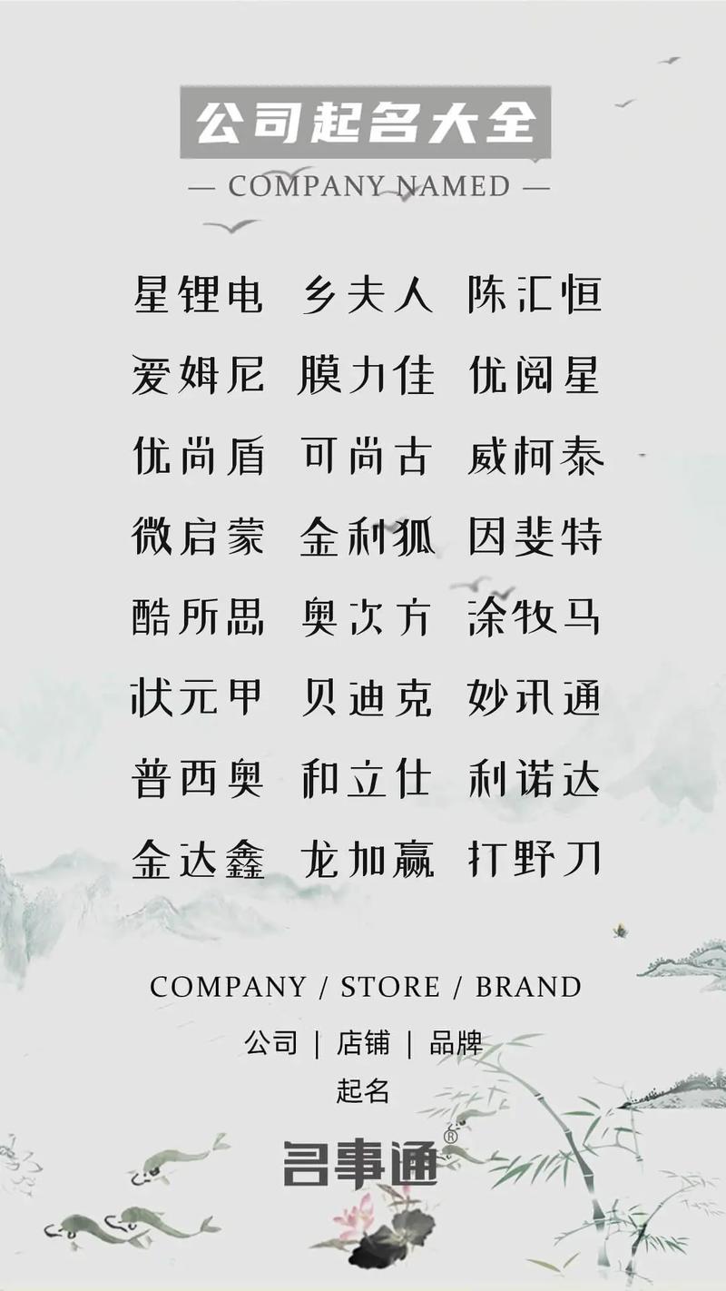 公司起名大全,3个字新公司名称