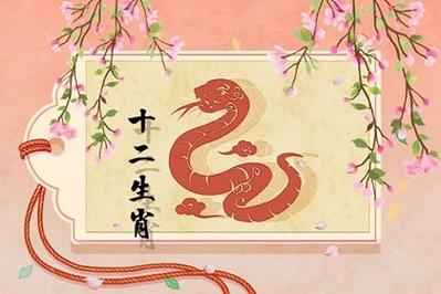 属蛇2023年春节桃花位,桃花婚姻运势