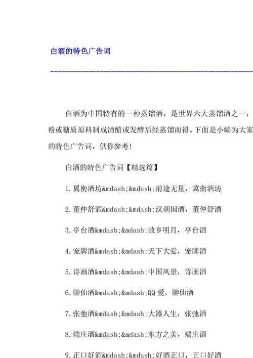 白酒商城取豪放好听的名字及广告语