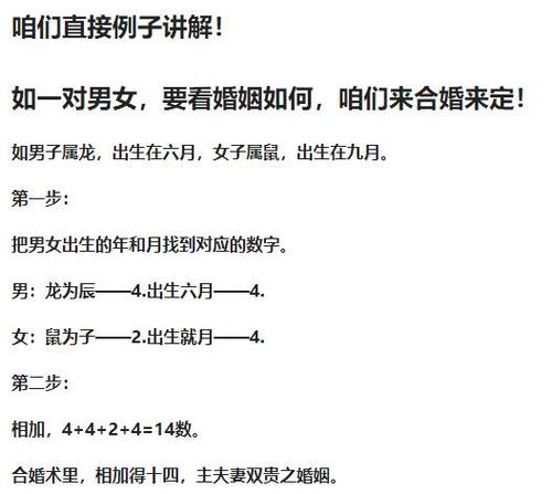 男女合婚六大方法