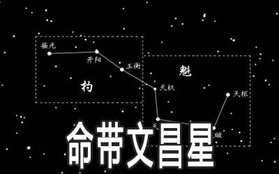 命里没有文昌星可以考上好大学吗