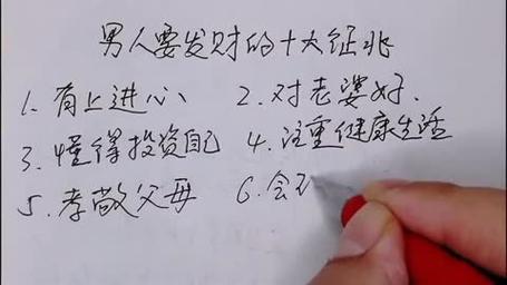 男人即将发财前征兆