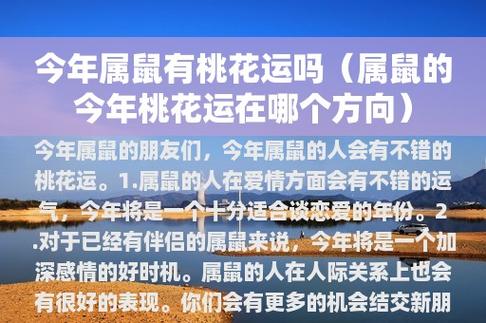 2021年1月属鼠桃花运怎么样