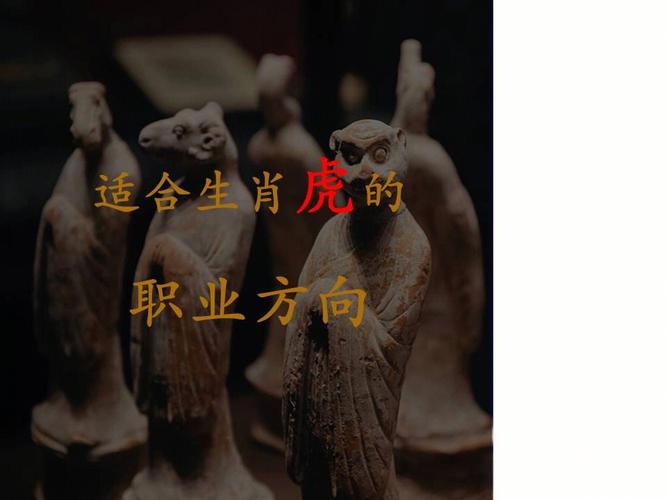 生肖虎的隐藏性格