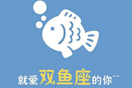 A型血的双鱼座