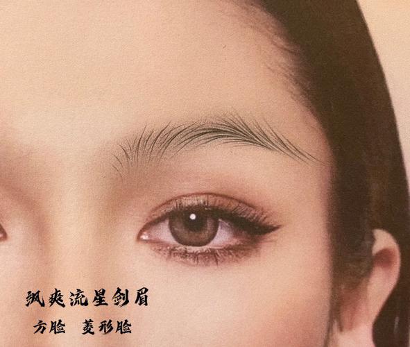 剑眉是指哪一种眉毛