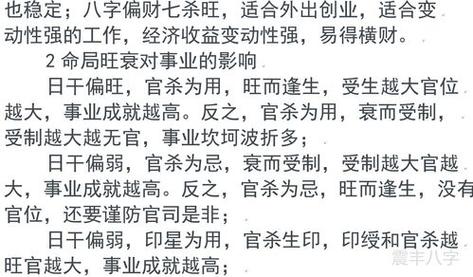 八字算姻缘,八字中正官旺的人