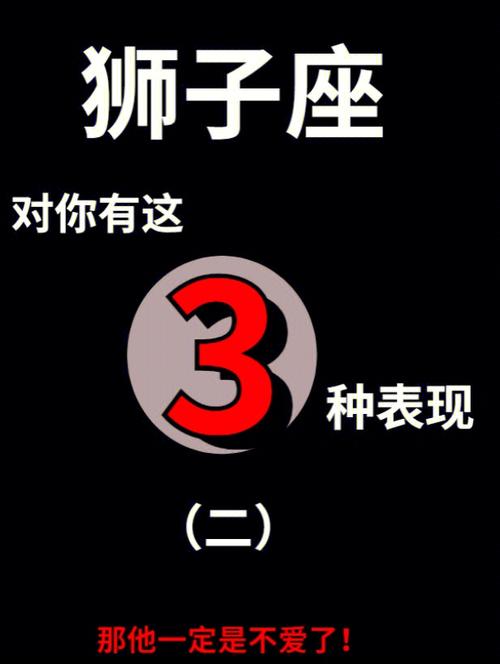 狮子座交往不喜欢你的表现