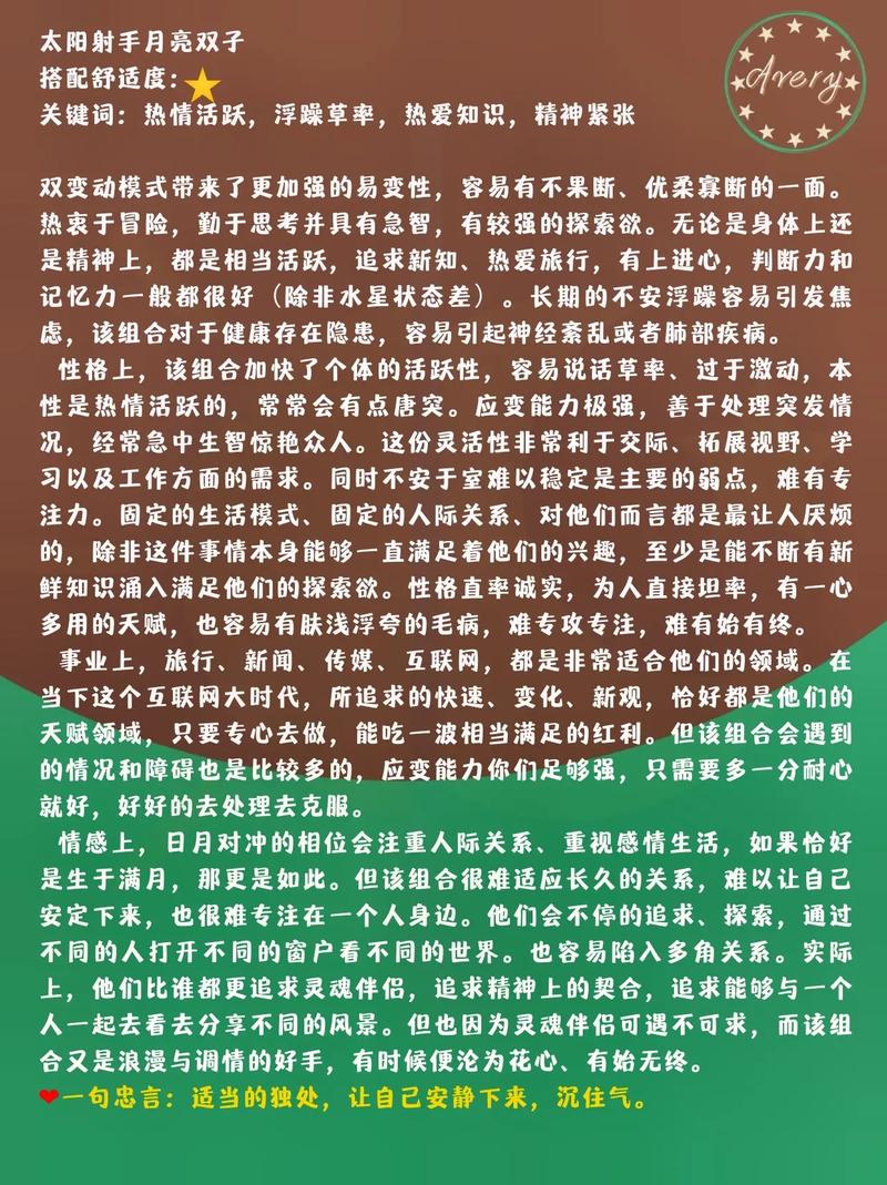 太阳星座和月亮星座:太阳射手座