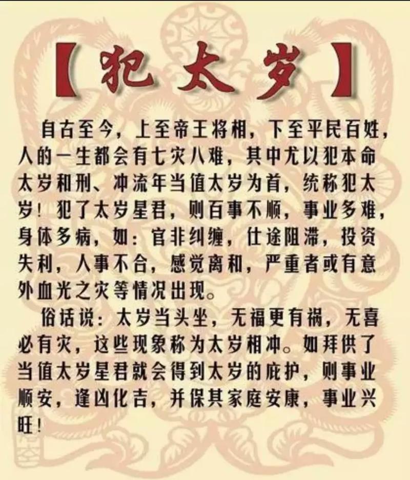 冲太岁怎么化解,冲太岁化解方法