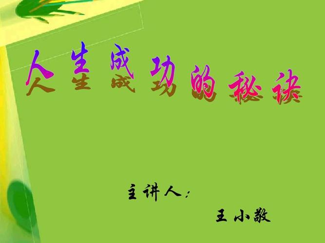 属龙在职场成功的秘诀及注意事项