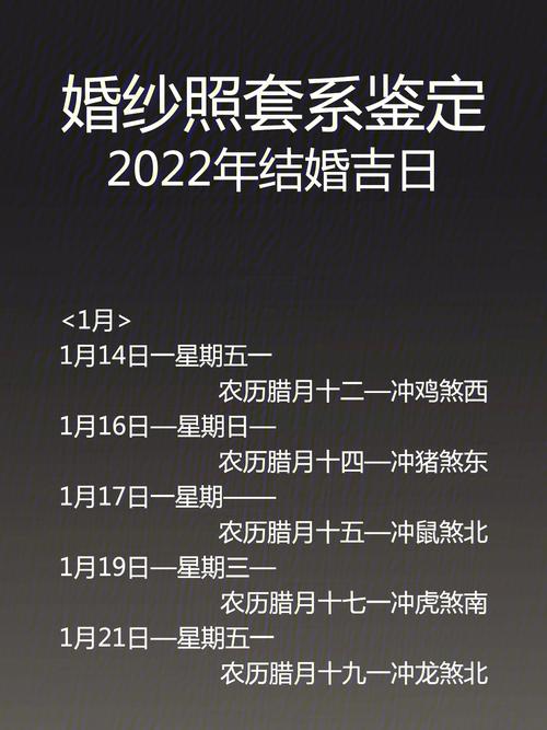 结婚看日子怎么看的