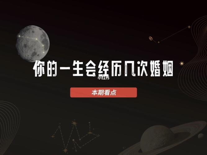 测算一辈子结几次婚