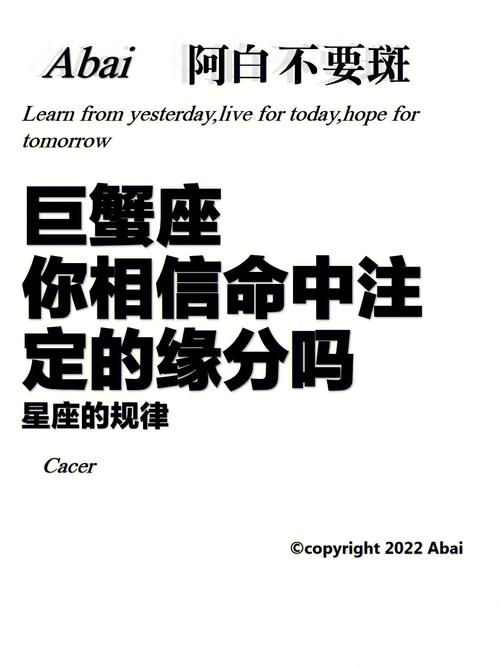 巨蟹座命中注定的缘份