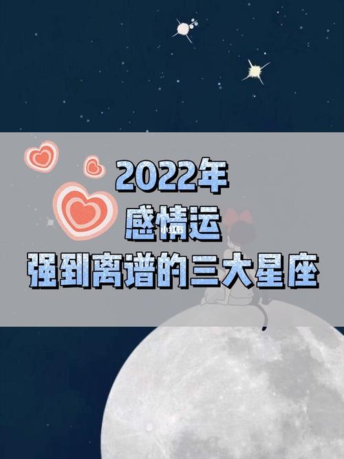 2022年感情最稳定的星座