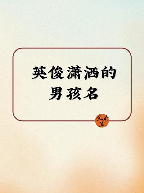 男孩潇洒大气的名字