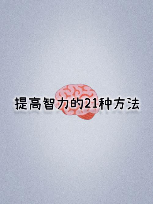 生活做什么能够体现出的高智商