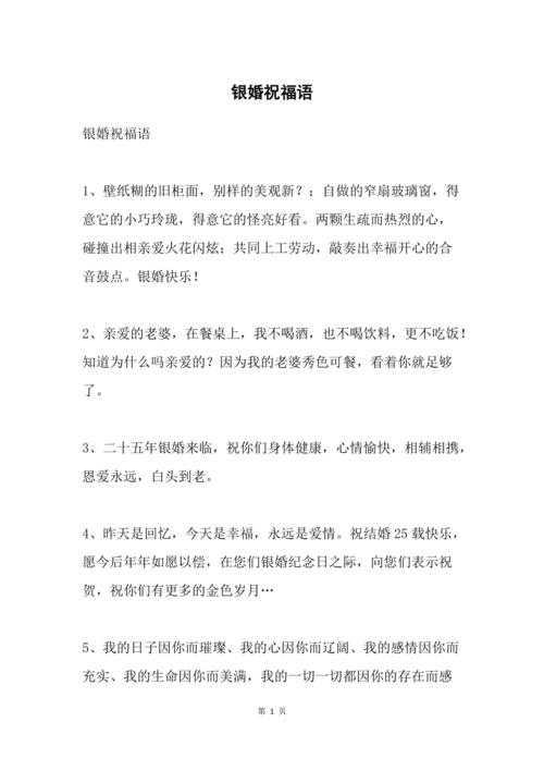银婚祝福语祝福大全简短