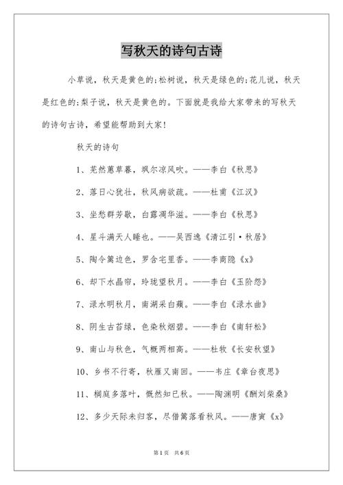 描写秋天的诗 描写秋天的诗句古诗小学三年级