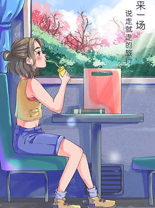 梦见坐火车旅行