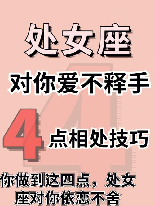 如何让处女座女爱上你,轻松让处女座女爱上你的方法