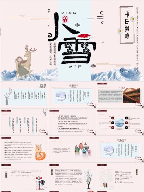 二十四节气小雪的由来