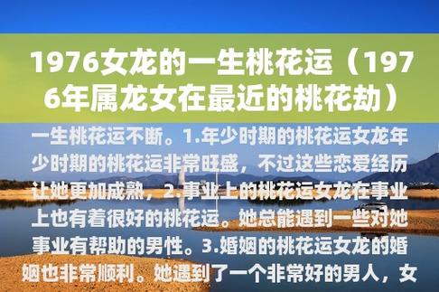 属龙人桃花劫会在哪个阶段?单身时期